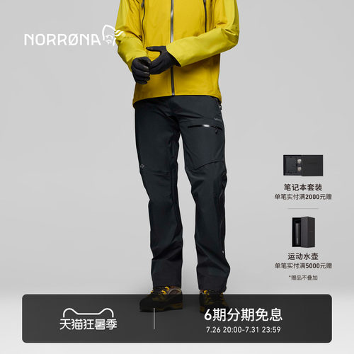 NORRONA falketind GTX 男子 弗克廷 冲锋裤 防水耐磨 硬壳裤