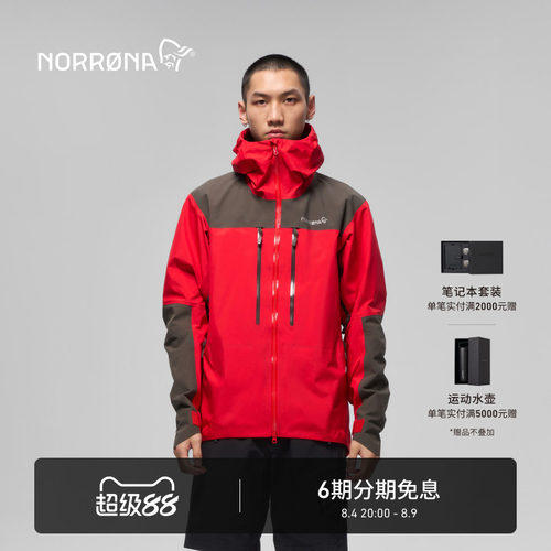 NORRONA trollveggen GTX Pro 男子 巨魔墙 轻量硬壳夹克 冲锋衣