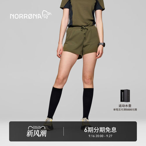 NORRONA senja flex1 女子 森雅 越野跑透气速干轻量 短裤