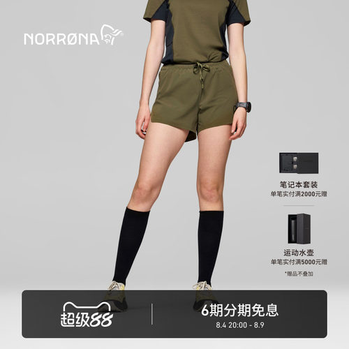 NORRONA senja flex1 女子 森雅 春夏 越野跑透气速干轻量 短裤