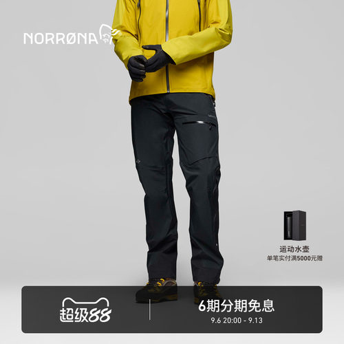 NORRONA falketind GTX 男子 弗克廷 冲锋裤 防水耐磨 硬壳裤