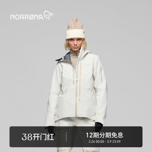 NORRONA lofoten GTX Pro 女子 滑雪登山 防水 硬壳冲锋衣 滑雪服