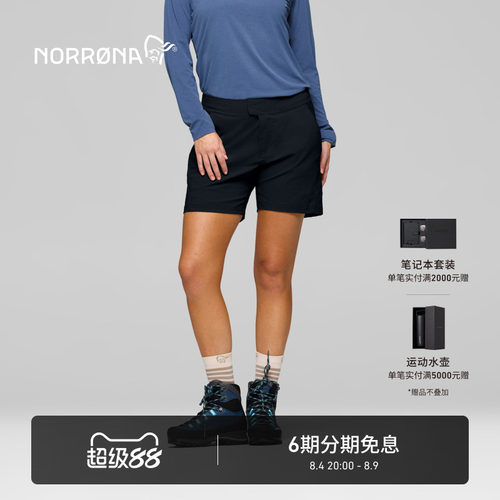 NORRONA femund flex1 女子 费蒙 户外休闲通勤 轻量速干软壳短裤