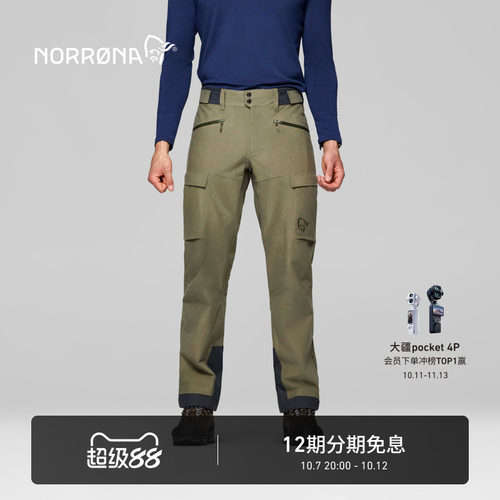 NORRONA kvinnherad GTX 男子 克温赫拉 户外防水耐磨 硬壳冲锋裤