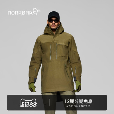 【春夏新品】NORRONA kvinnherad GTX 男子 克温赫拉 防水冲锋衣