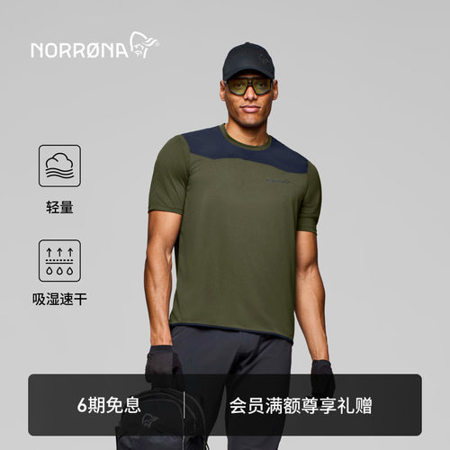 NORRONA skibotn 男子 希博滕 户外骑行 休闲百搭运动短袖速干T恤
