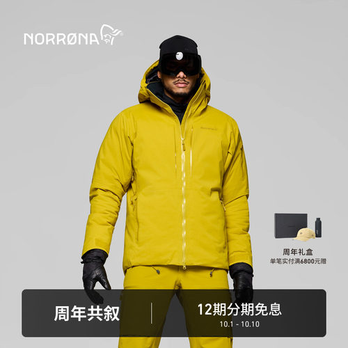 NORRONA lofoten GTX Down800 男子 罗弗敦 滑雪加厚 羽绒滑雪服