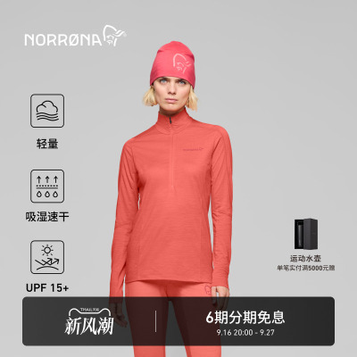 【新品】NORRONA falketind 女子 弗克廷 美利奴羊毛轻量速干长袖