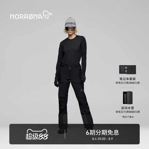 NORRONA trollveggen GTX Pro 女子 巨魔墙 轻量登山 硬壳冲锋裤