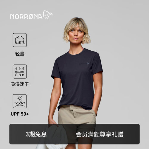 NORRONA femund 女子 费蒙 登山徒步 休闲百搭 运动速干 短袖T恤