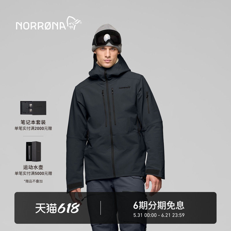 NORRONA lofoten Flex1 男子 罗弗敦 滑雪 拒水软壳 防风滑雪服