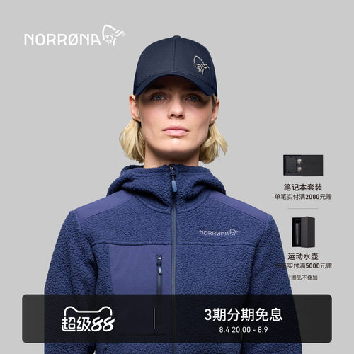 NORRONA /29 Flexfit 户外通勤 运动跑步 遮阳透气 防晒运动帽
