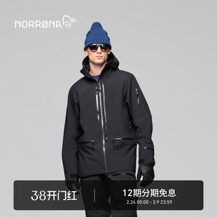 NORRONA lofoten GTX Pro Plus 男子 滑雪 防水 硬壳 冲锋滑雪服