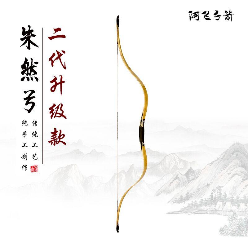 呈飞 阿飞弓箭 朱然弓 二代升级款 汉长梢  长梢弓