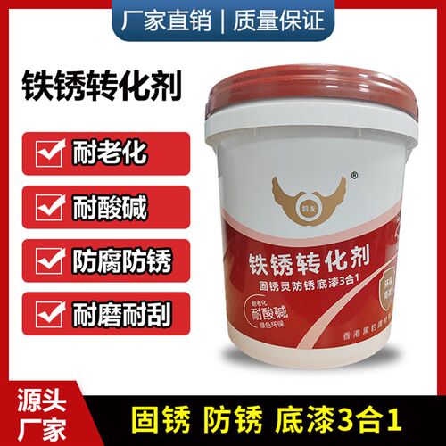 铁锈转化剂d彩钢瓦用免打磨 铁锈转换剂免除锈漆 金属带锈转化底