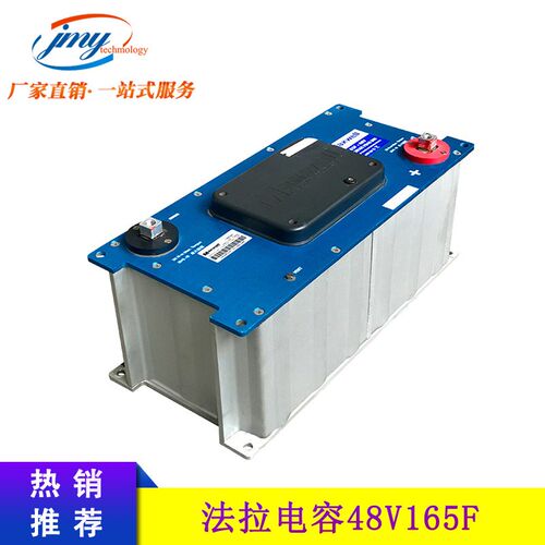 超级法拉电容模组48V165F y储能电容 汽车电容耐低温启动快速放电