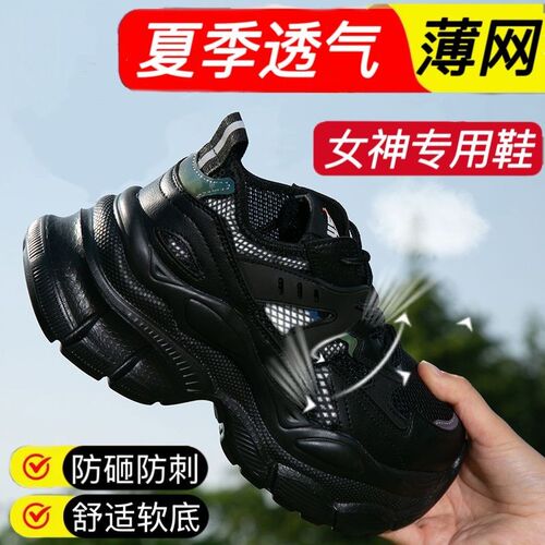 女士夏季劳保鞋薄网钢板防砸防刺鞋增高厚底钢包头T大网透气上班