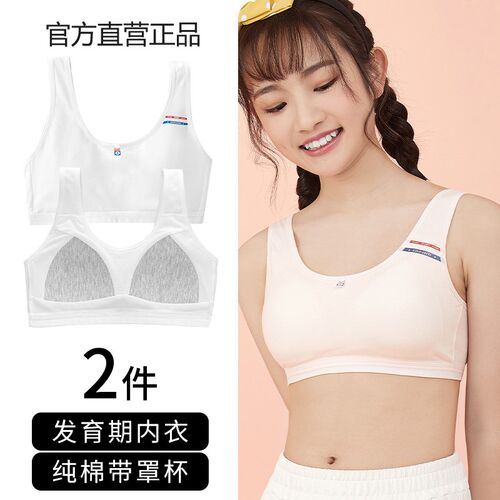 发育期少女背心学生内衣无痕女孩运动纯棉初中生高中生青春期文胸