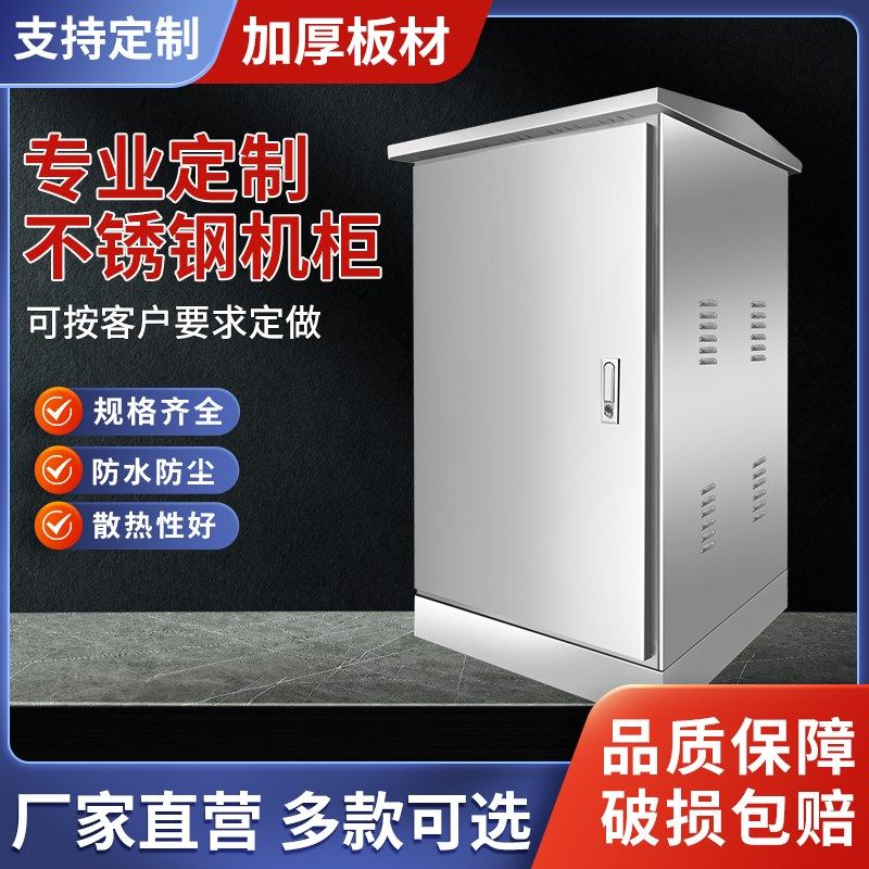 不锈钢1b8u网络机柜交换机柜24U15U机柜室外防水电气箱户外监控箱