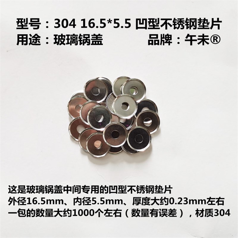 玻璃锅盖垫片不锈钢凹形垫t片碗形垫圈不锈钢凹型介子凹型锅盖垫