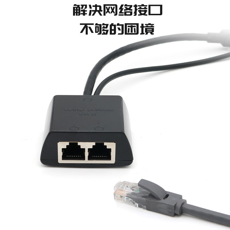 网线分线器网口一分n二同时上网宽带网络对接头一拖二转接口1分2