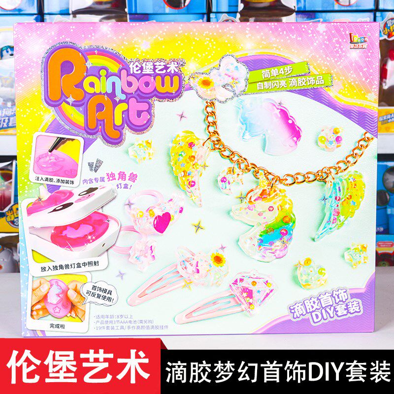 伦堡艺术手工水晶滴胶画创意DIY制作首饰梦幻套装女孩子玩具礼物