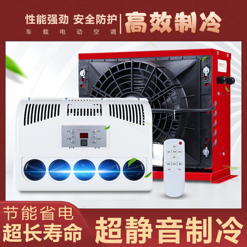 24v驻车空调大货车工p程车挖掘机房车卡车制冷直流变频车载空调12