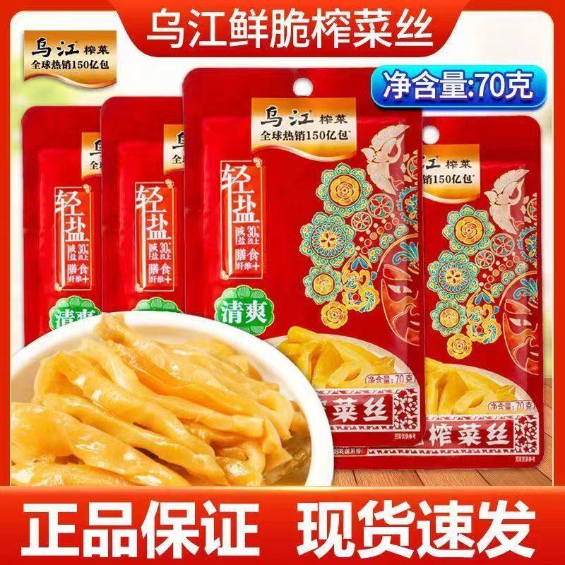 乌江鲜脆榨菜丝脆口下饭菜咸菜榨菜蔬菜休闲袋装清淡搭档健康,水产肉类/新鲜蔬果/熟食,腌制/榨菜/泡菜,淘宝优惠券,粉丝福利购,淘宝优惠卷