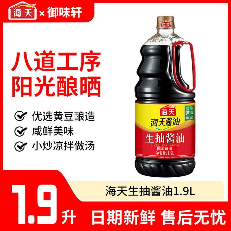 海天生抽酱油1.9L家用酿造红烧调料厨房炒菜调味料优选酱油,粮油调味/速食/干货/烘焙,酱油,淘宝优惠券,粉丝福利购,淘宝优惠卷