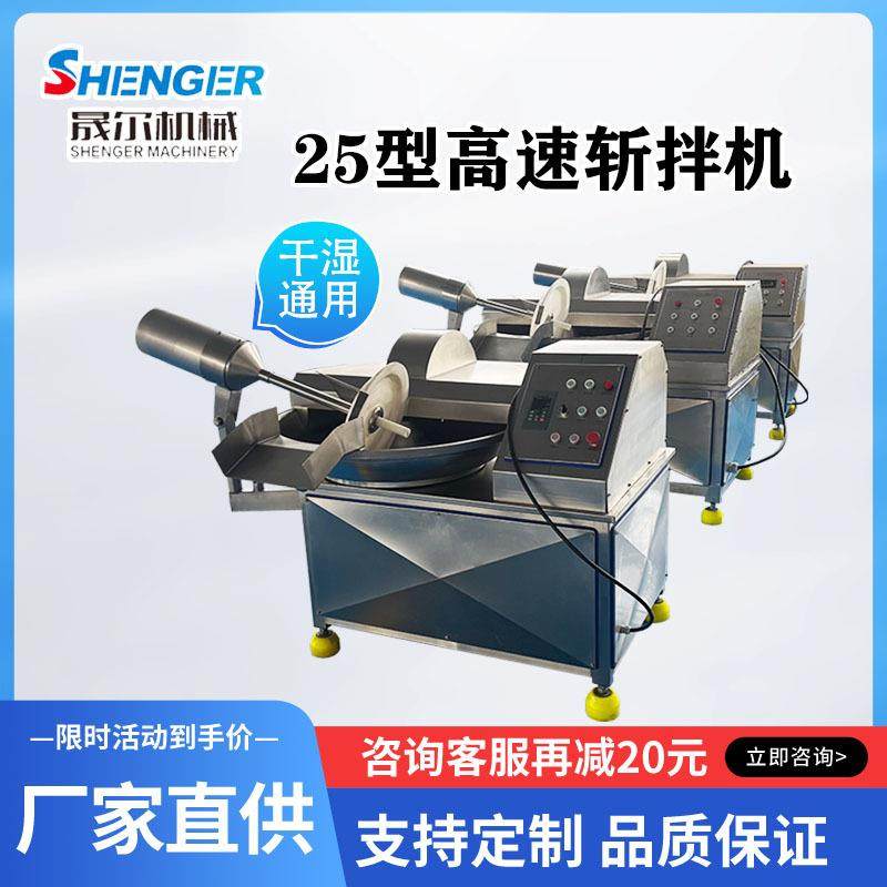 全自动变频肠类加工设备 牛肉鸡胸肉斩拌机 鱼糜菜馅斩拌机,清洗/食品/商业设备,肉制品加工设备,淘宝优惠券,粉丝福利购,淘宝优惠卷