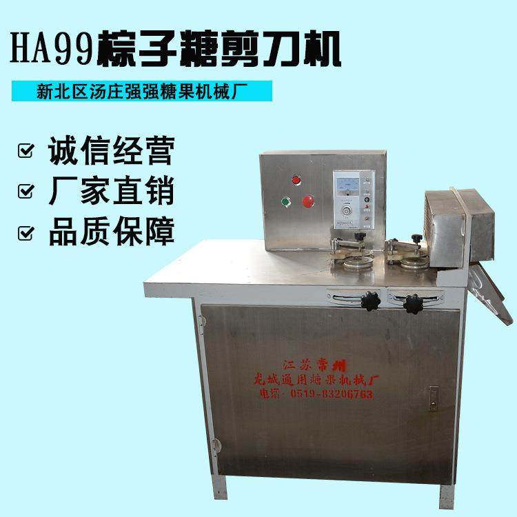 常州厂家供应 HA99粽子糖剪刀机 糖果机械小食品设备剪糖机生产线