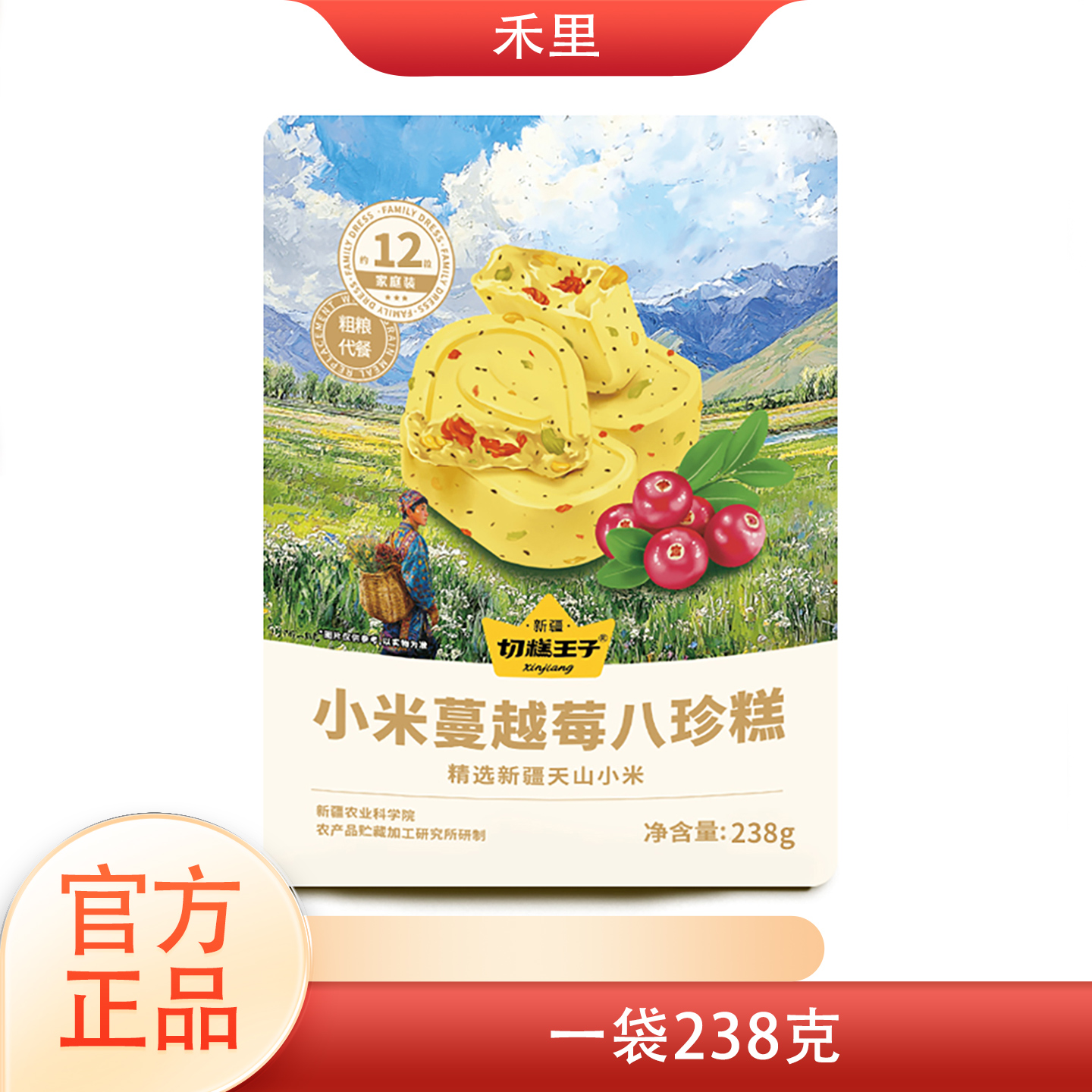 切糕王子小米蔓越莓八珍糕无蔗糖