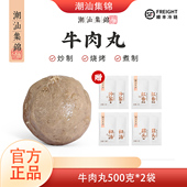 潮汕集锦正宗机打牛肉丸汕头牛筋丸特产火锅撒尿丸子烧烤食材丸子