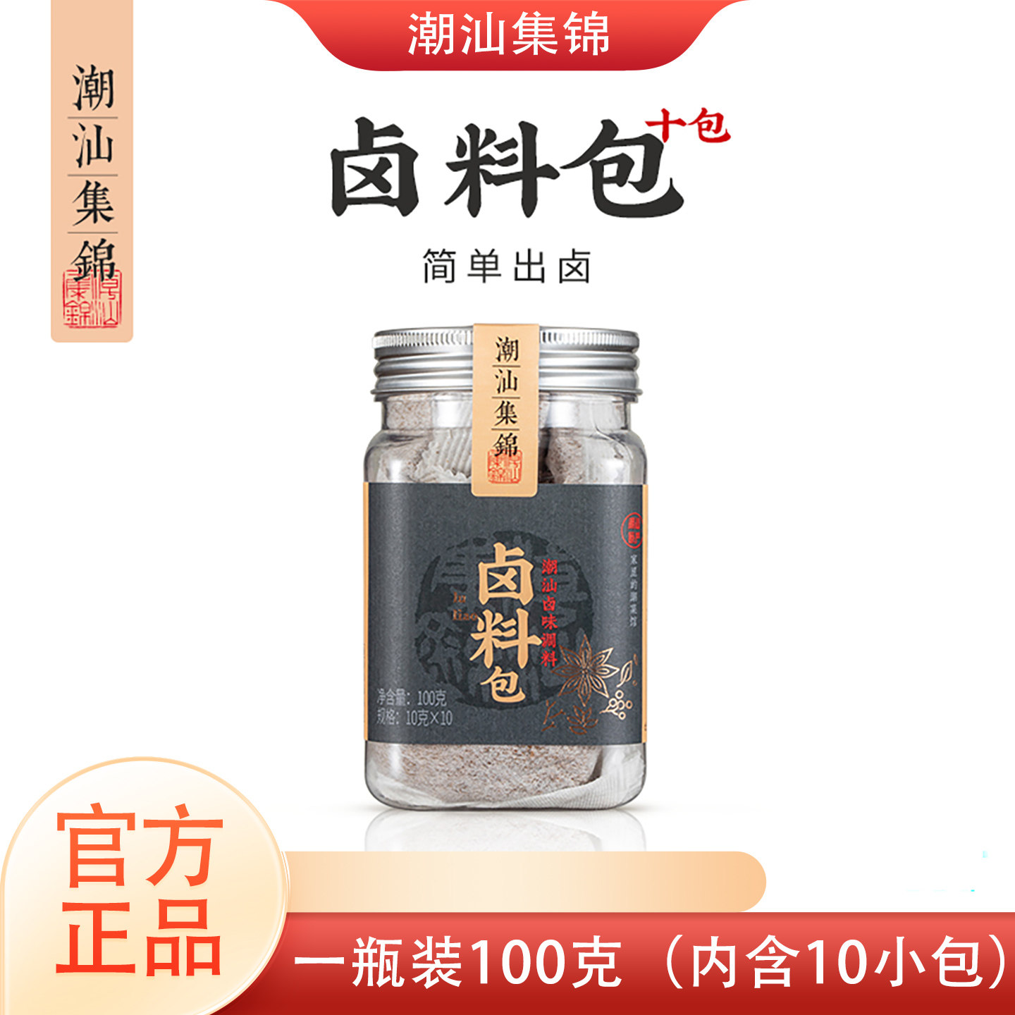 潮汕集锦 五香卤料包茶叶蛋卤料包家用纱布袋卤味汁卤牛鹅肉卤蛋,粮油调味/速食/干货/烘焙,香辛料/干调类,淘宝优惠券,粉丝福利购,淘宝优惠卷