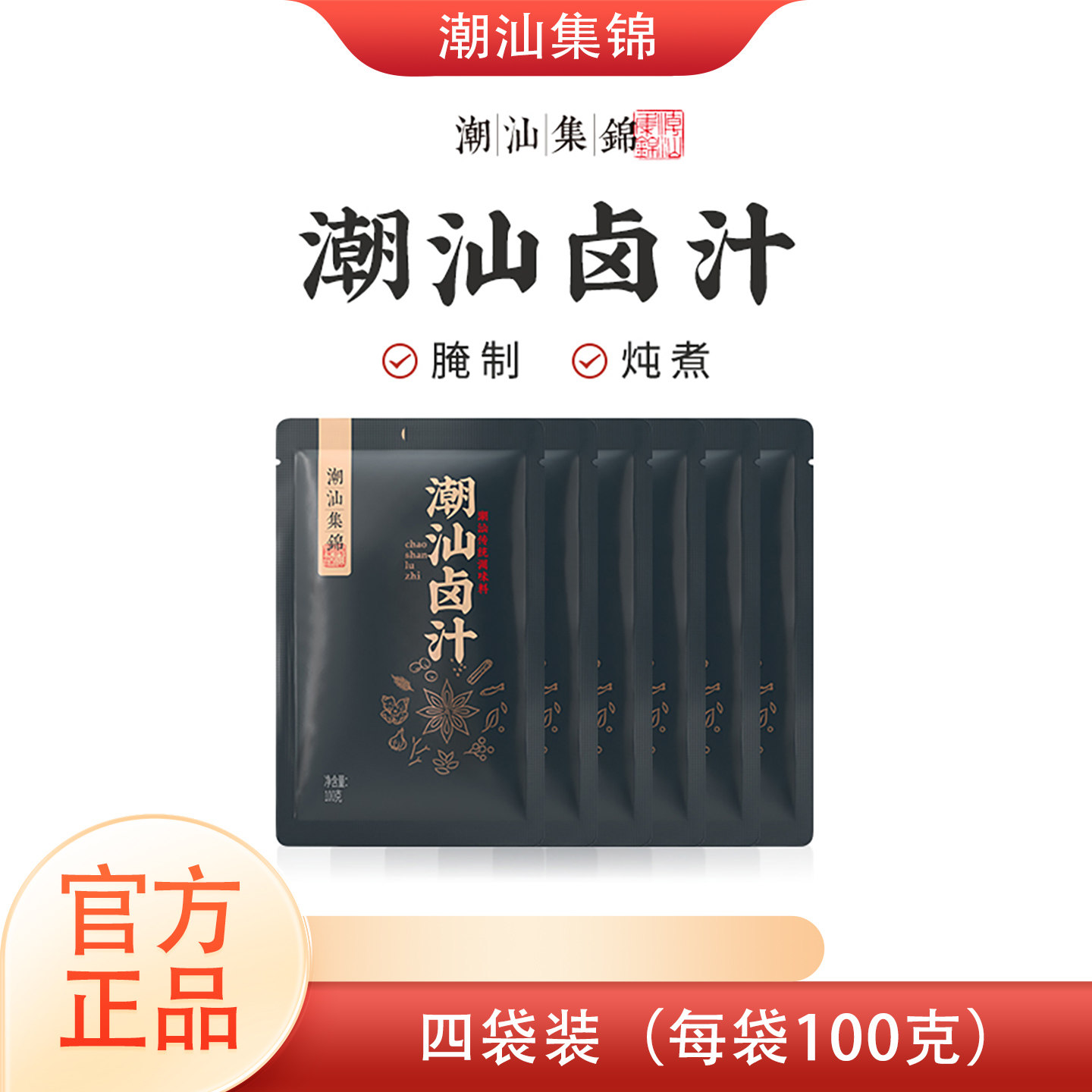 潮汕集锦 卤汁卤料包老卤水鹅肉红烧肉酱牛肉家用调料小包装正品,粮油调味/速食/干货/烘焙,复合调味汁/冷泡汁/糟卤类,淘宝优惠券,粉丝福利购,淘宝优惠卷