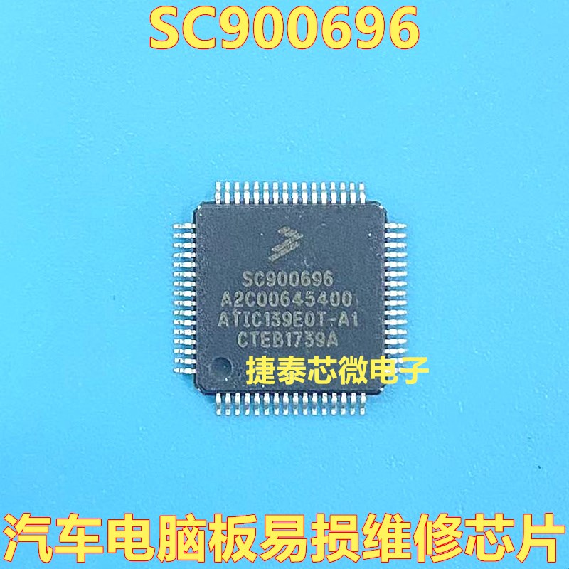 SC900696 A2C00645400 ATIC139E0T-A1 汽车电脑板芯片IC 全新原装
