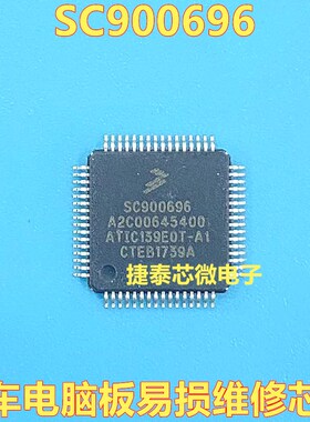 SC900696 A2C00645400 ATIC139E0T-A1 汽车电脑板芯片IC 全新原装