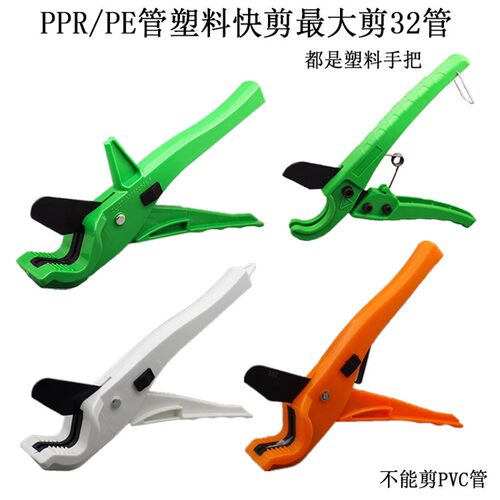 PE管剪刀32mm PPR管白色外贸快剪 铝塑管快剪管剪切管器 自动弹开