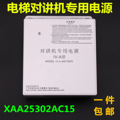 XAA25302AC15 适用于OTIS西子奥的斯对讲机专用电源 应急 IV-A型