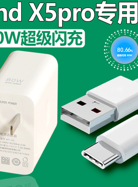 适用oppofindx5/x5pro充电器原装手机超级闪充头80W数据线Opp0Fin