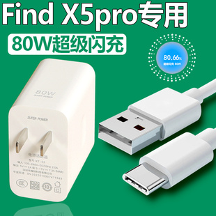 适用oppofindx5 手机超级闪充头80W数据线Opp0Fin x5pro充电器原装