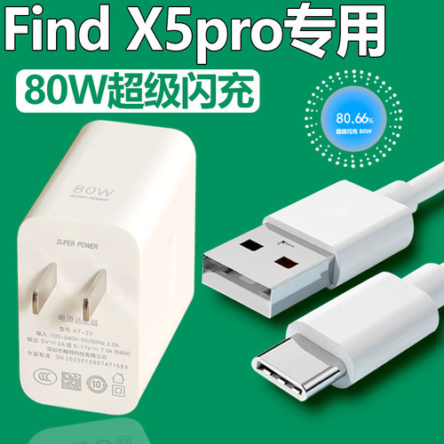 适用oppofindx5/x5pro充电器原装手机超级闪充头80W数据线Opp0Fin