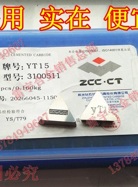正品株洲钻石牌合金铣刀片 YT14 YT15 3100511 小三角铣刀片