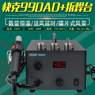 原装 快克QUICK990AD热风枪无铅数显拆焊台大功率热风枪工业级 正品