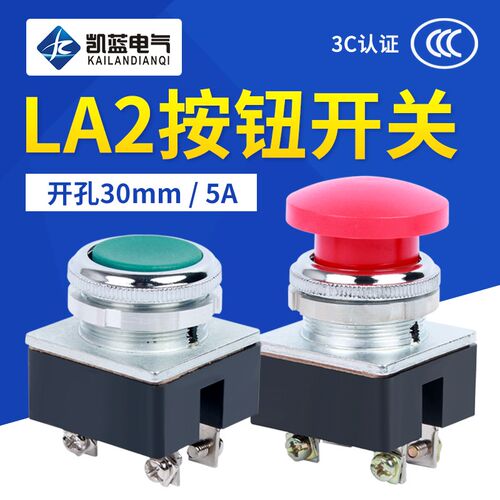 LA2按钮开关自复位控制按钮平头平钮蘑菇头安装口径30MM红色绿色