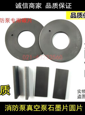 真空泵刮片碳片 适用于机动消防泵V205282 手抬水泵配件碳片