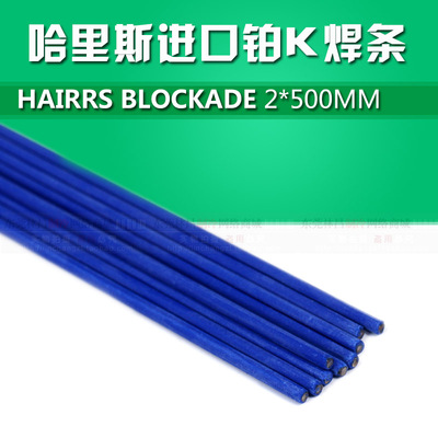 哈里斯BLOCKADE铂K焊条 焊接不锈钢黄铜铝铁铜焊条蓝色药皮焊条