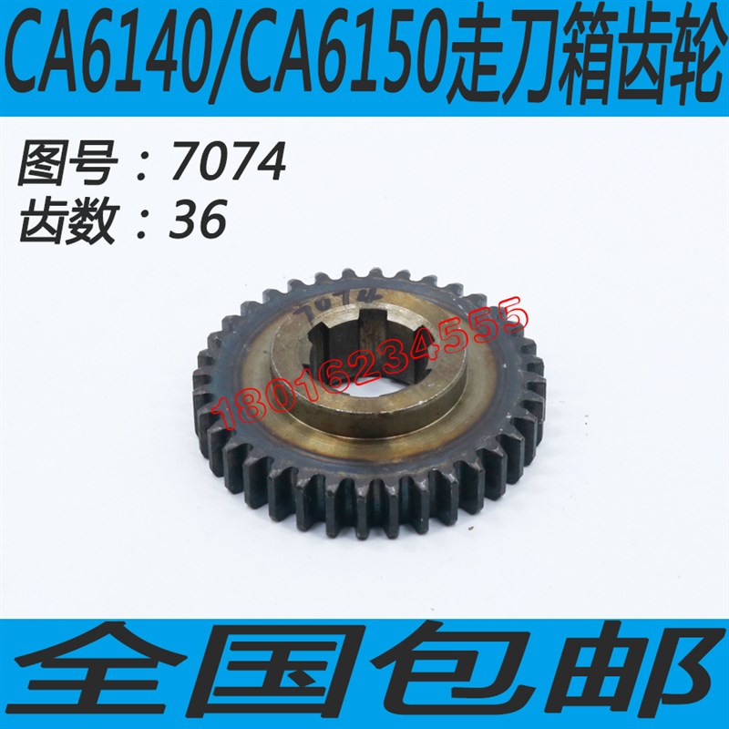 沈阳CA6150车床齿轮沈阳CA6140车床走刀箱齿轮CA6250车床配件