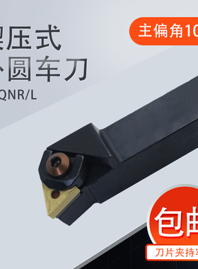 数控刀杆105度外圆车刀WTQNR2020K16/MTQNL2525M16端面车刀三角刀