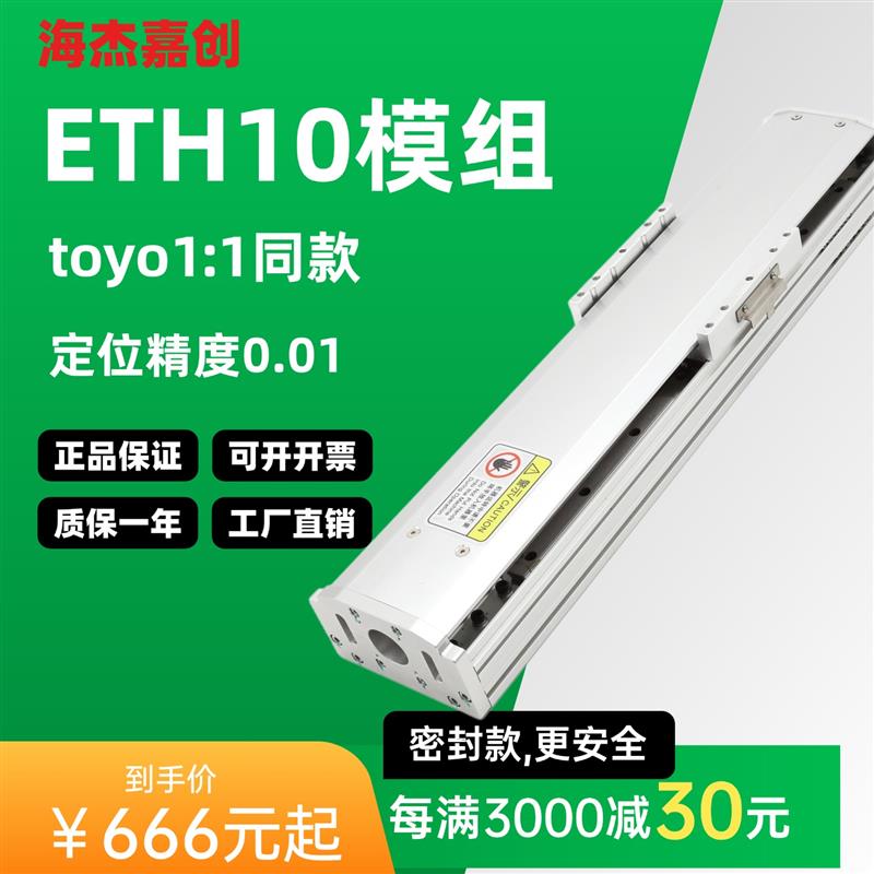 ETH10日规模组滚珠丝杆双线轨半封闭防尘精密型toyo可移动工作台
